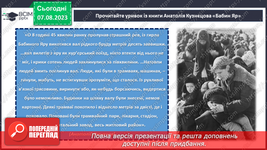 №05 - Пам'ять про Бабин Яр: збереження історії для майбутніх поколінь.18