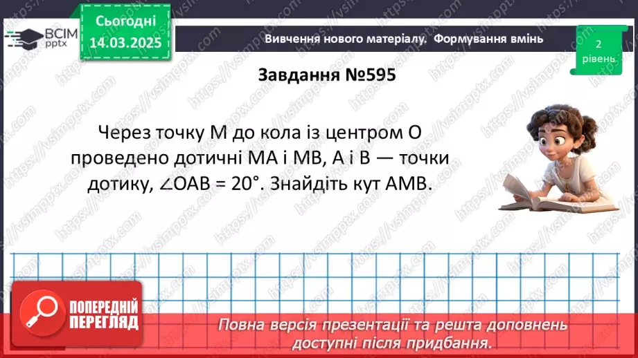 №53 - Розв’язування типових вправ і задач.14