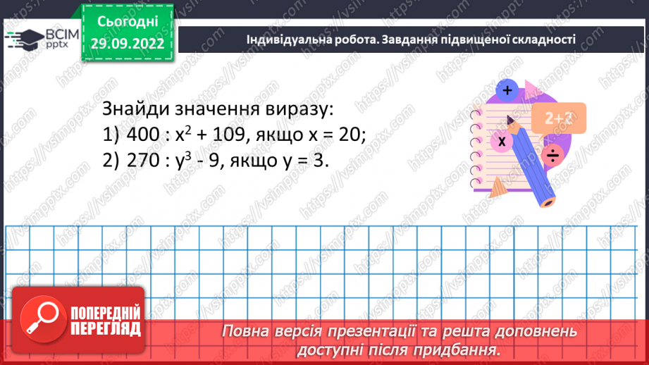 №035 - Розв’язування задач і вправ на ділення.23