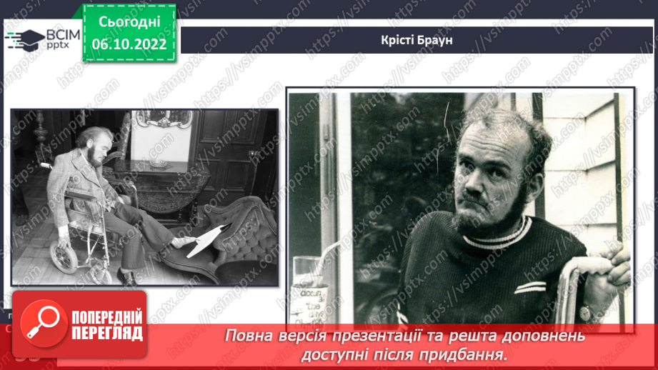 №08 - Успіх під силу кожного. Друзі та подруги з інвалідністю. Права дітей з інвалідністю.23