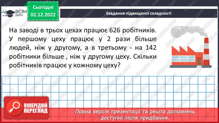 №077-80 - Узагальнення та систематизація знань за І-й семестр22