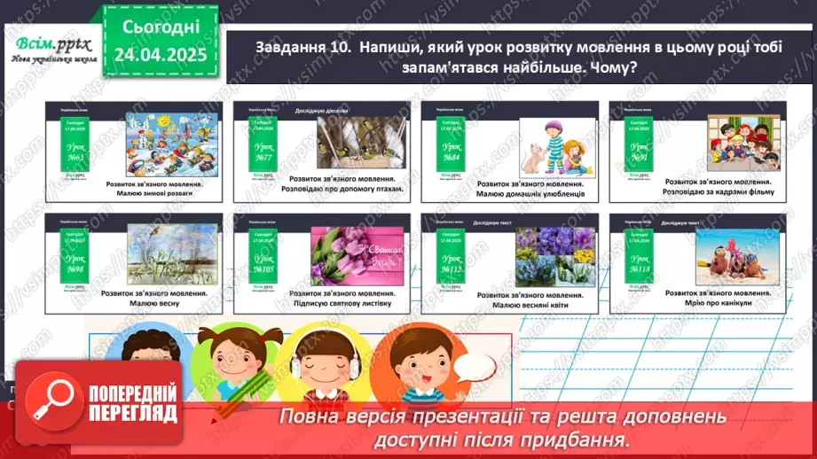 №119-120 - Розвиток зв’язного мовлення.  Напиши, як мрієш провести канікули.23