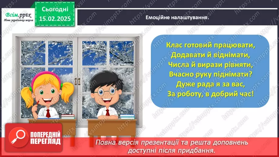 №091 - Додаємо і віднімаємо числа частинами1