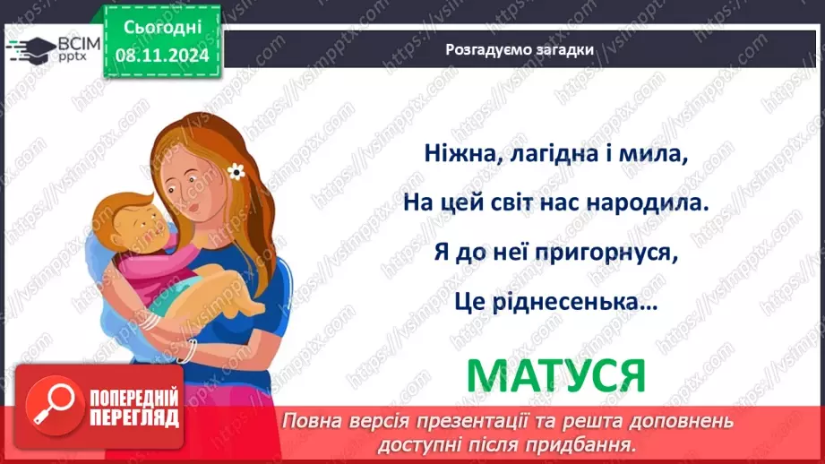 №18 - Дитина має рости у щасливій родині.4 №18 - Дитина має рости у щасливій родині.4