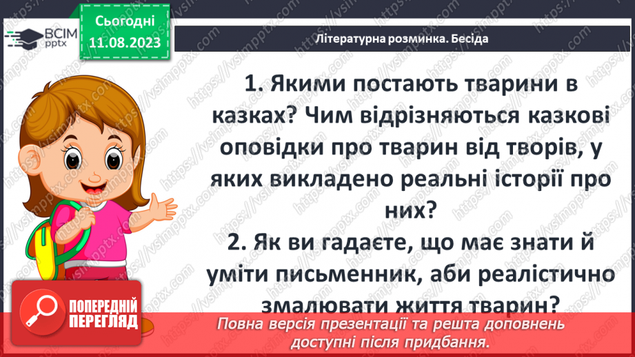 №26 - Ернест Сетон-Томпсон. Стислі відомості про автора. «Лобо – володар Курумпо»3 №26 - Ернест Сетон-Томпсон. Стислі відомості про автора. «Лобо – володар Курумпо»3