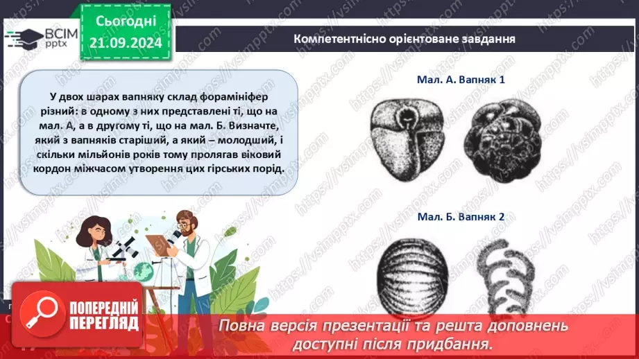 №15 - Узагальнення вивченого з теми «Одноклітинні евкаріоти цілісні організми».14