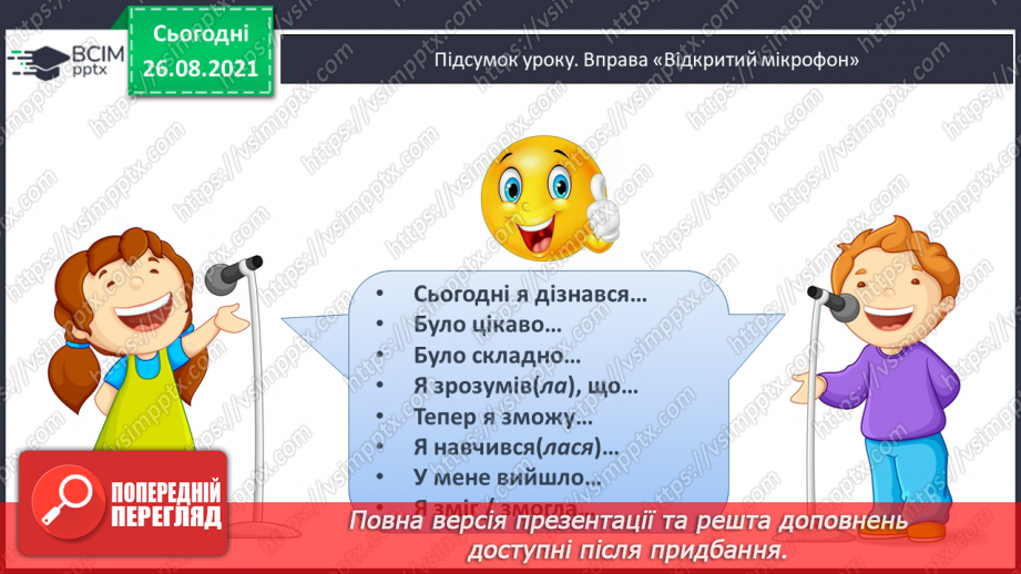 №007 - Перевірка правильності виконання дій додавання  і віднімання. Пряма й обернена задачі.31