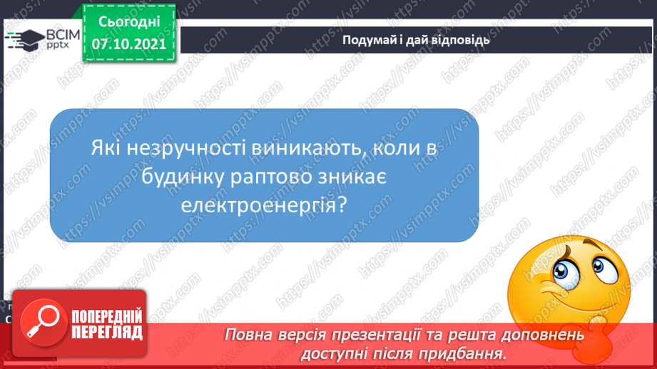 №024-25 - Де живе енергія14 №024-25 - Де живе енергія14