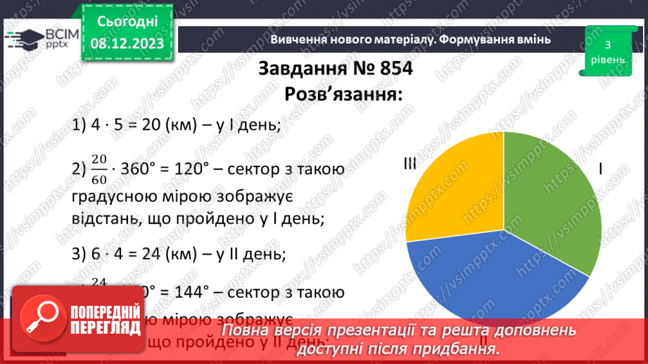 №075 - Кругові діаграми.14