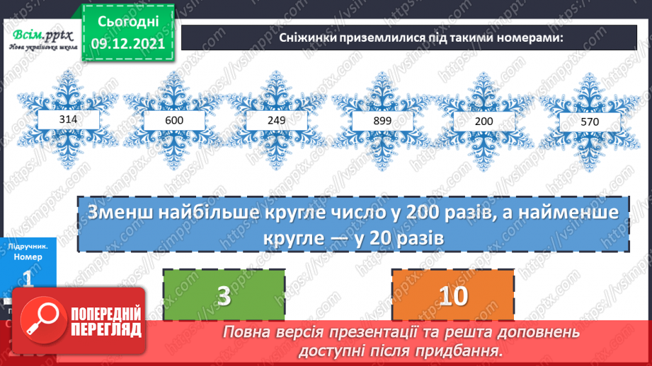 №078-80 - Закріплення знань, умінь та навичок. Діагностична робота.12 №078-80 - Закріплення знань, умінь та навичок. Діагностична робота.12