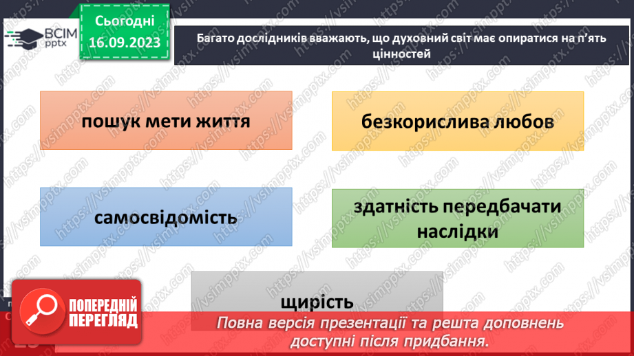 №04 - Духовний світ. Свобода вибору та свобода дії. Чому свобода є основою моральності.4