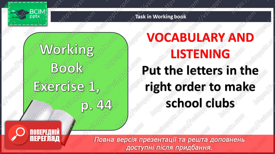 №057 - Гуртки за інтересами14