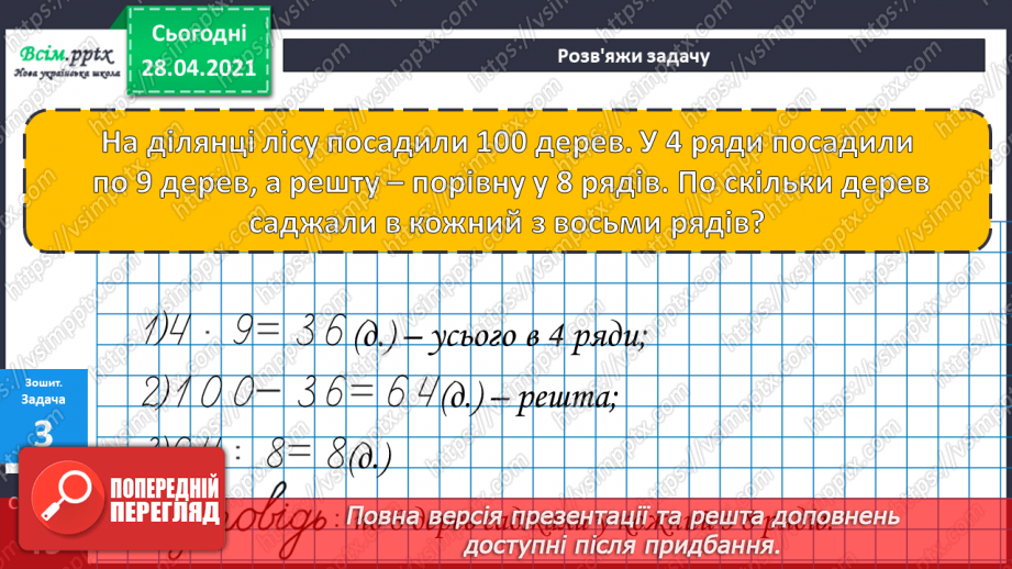 №083 - Письмове додавання двоцифрових чисел. Творча робота над задачею.29 №083 - Письмове додавання двоцифрових чисел. Творча робота над задачею.29