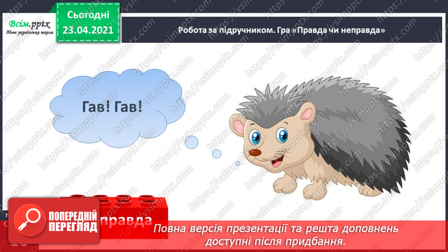 №007 - Звуки. Мовні і немовні звуки. Підготовчі вправи до написання букв. Підготовчі вправи до друкування букв14