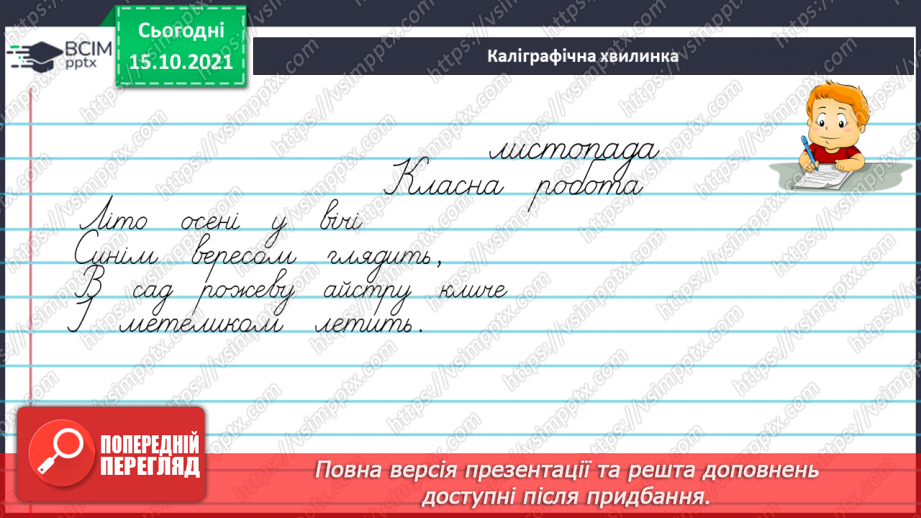 №036 - Навчаюся утворювати нові слова і форми слів за допомогою префіксів.3