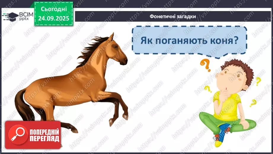 №024 - Марія Солтис-Смирнова «Склади слова» (с. 45-46).7 №024 - Марія Солтис-Смирнова «Склади слова» (с. 45-46).7