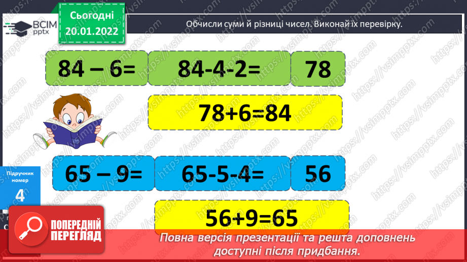 №078 - Додавання виду 45 + 27. Складання і розв’язування задач. Розпізнавання об’ємних геометричних фігур11