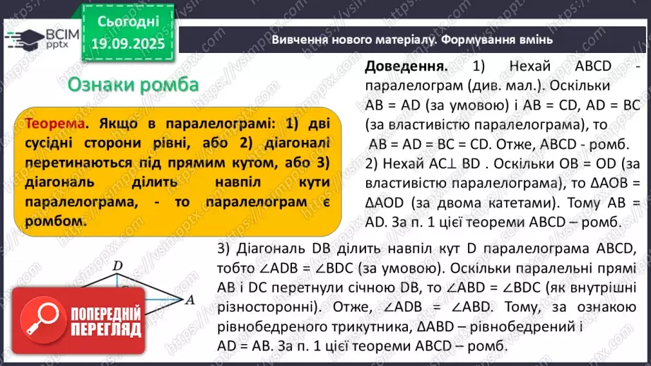 №09-10 - Систематизація та узагальнення знань. Самостійна робота19 №09-10 - Систематизація та узагальнення знань. Самостійна робота19