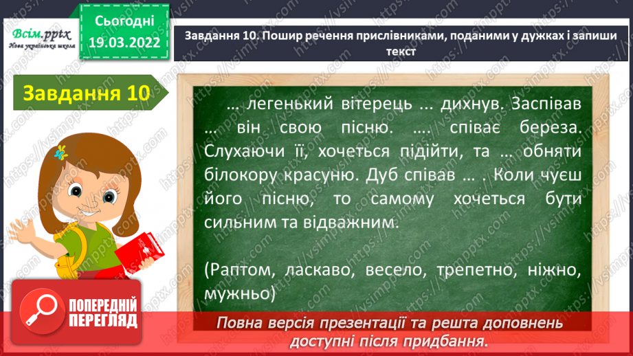 №096 - Діагностувальна робота. Мовна тема. Прислівник.18