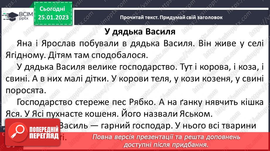 №0073 - Велика буква Я. Читання слів, речень і тексту з вивченими літерами22