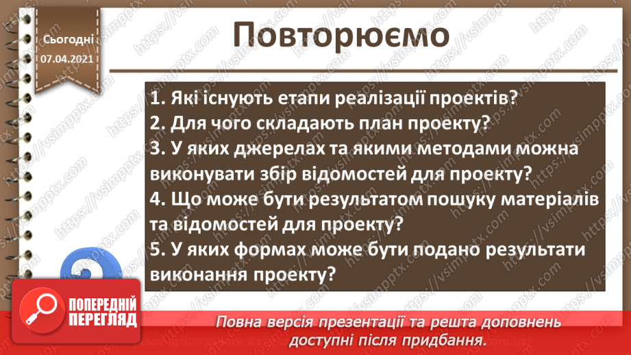 №32 - Проектна діяльність. Розбиття на групи. Вибір теми проекту. Розробка плану проекту.24 №32 - Проектна діяльність. Розбиття на групи. Вибір теми проекту. Розробка плану проекту.24