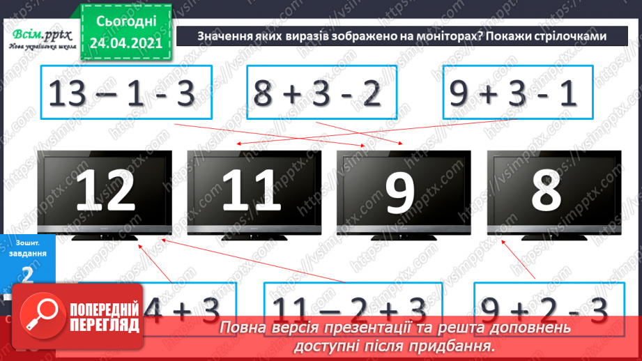 №011 - Таблиці додавання і віднімання числа 3. Складання і розв’язування задач та їх порівняння. Порівняння іменованих чисел.44