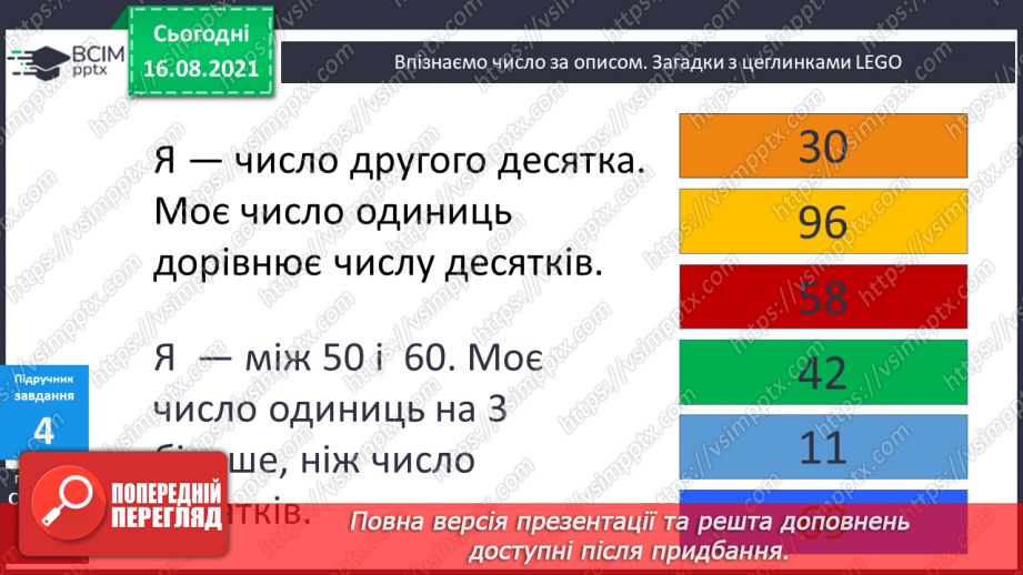 №002 - Число десятків, число одиниць, загальна кількість одиниць у числі. Розрядна таблиця.15