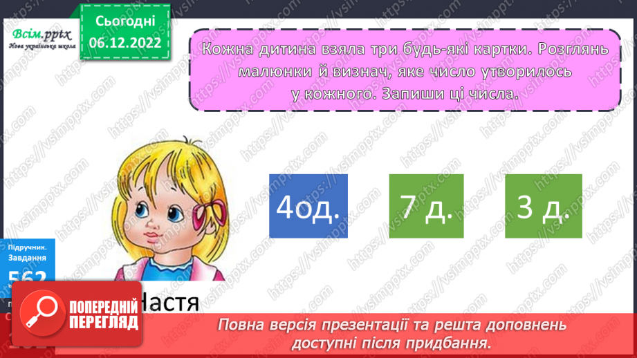 №063 - Сума розрядних доданків. Задачі геометричного змісту.26