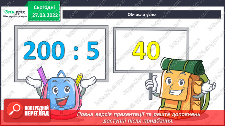 №135 - Ділення круглого числа на кругле виду 420 : 20. Задача на подвійне зведення до одиниці.4 №135 - Ділення круглого числа на кругле виду 420 : 20. Задача на подвійне зведення до одиниці.4