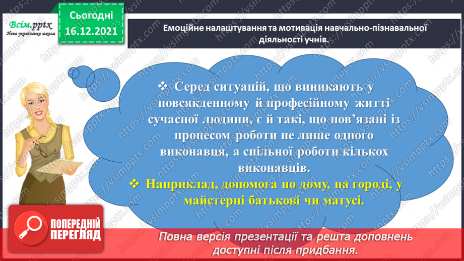 №150 - Знайомимось із задачами на спільну роботу1 №150 - Знайомимось із задачами на спільну роботу1