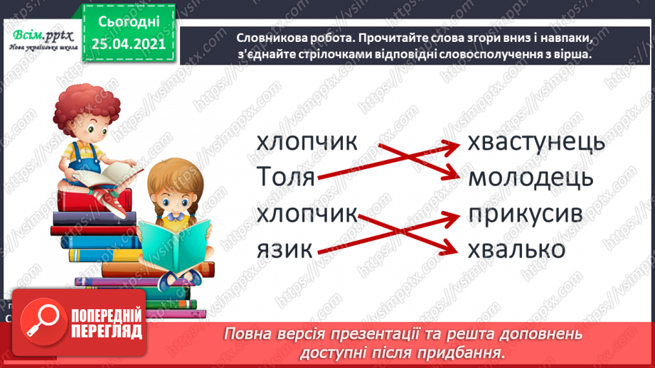 №011 - Жартівливі вірші. Грицько Бойко «Хвастунець». Григорій Фалькович «Чесний кіт».5