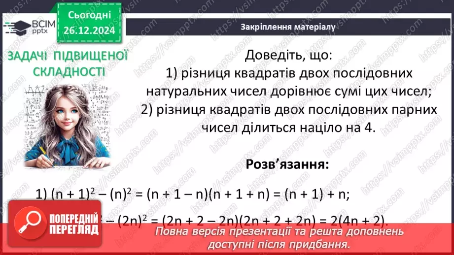 №053 - Розв’язування типових вправ і задач.23