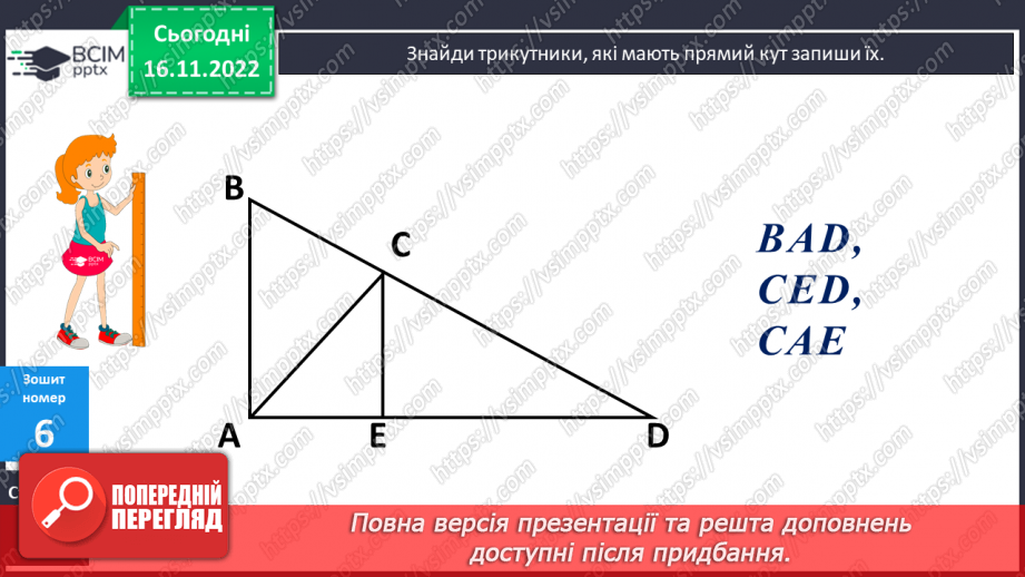 №068 - Множення багатоцифрових чисел на розрядні одиниці29 №068 - Множення багатоцифрових чисел на розрядні одиниці29