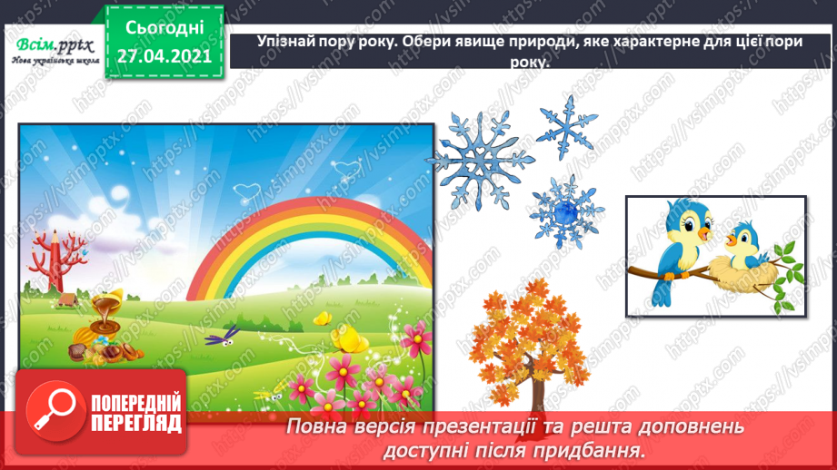 №014 - 015 - Природні явища. Проводимо дослідження. Як виглядає наша місцевість у різні пори року?14