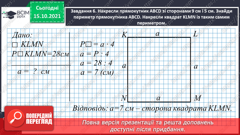 №041 - Досліджуємо задачі21 №041 - Досліджуємо задачі21