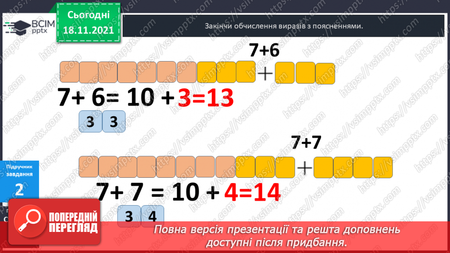 №039 - Додавання  одноцифрових  чисел  до  числа  7. Задачі  з  двома  запитаннями.13