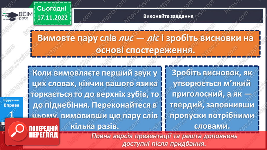№055 - Приголосні тверді, м’які й пом’якшені9
