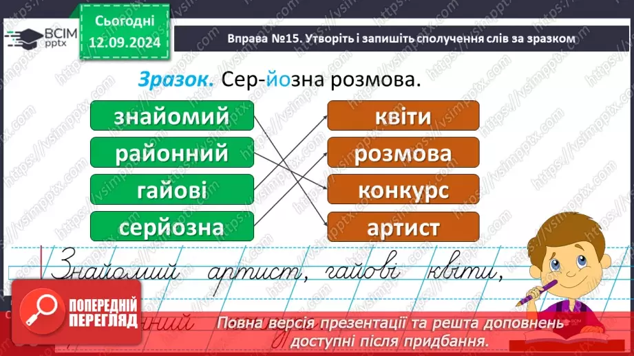 №016 - Навчаюся правильно переносити слова. Перенос слів із буквами й, ь та буквосполученнями, «ьо», «дж», «дз»14