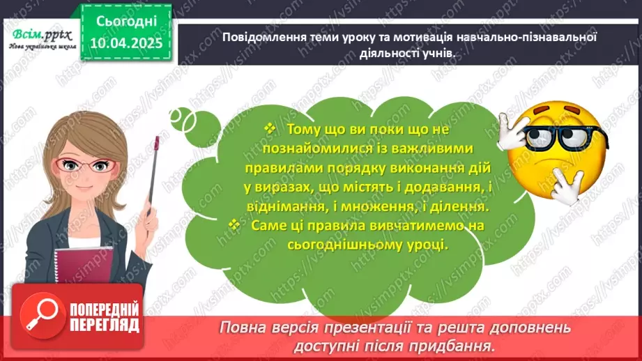 №119-120 - Вивчаємо правила порядку виконання дій у виразах4