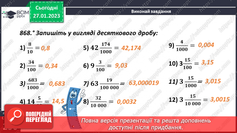 №102 - Аналіз діагностувальної роботи. Уявлення про десяткові дроби13 №102 - Аналіз діагностувальної роботи. Уявлення про десяткові дроби13