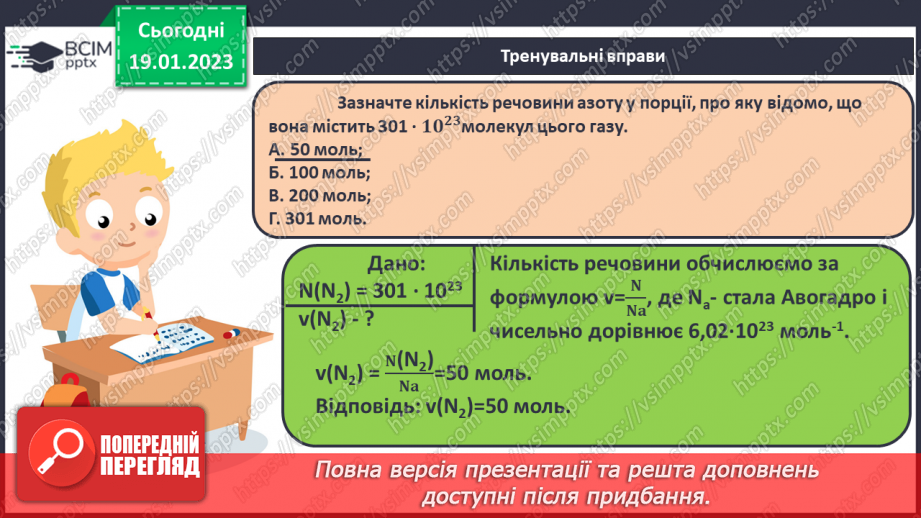 №40-41 - Виконання завдань різної складності (підготовка до контрольної роботи).17