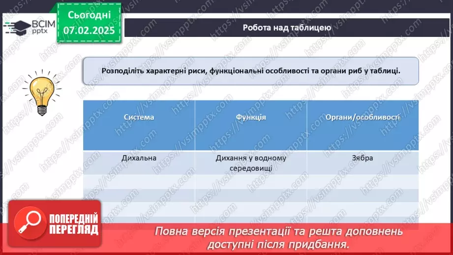 №60 - Риби (продовження).8 №60 - Риби (продовження).8