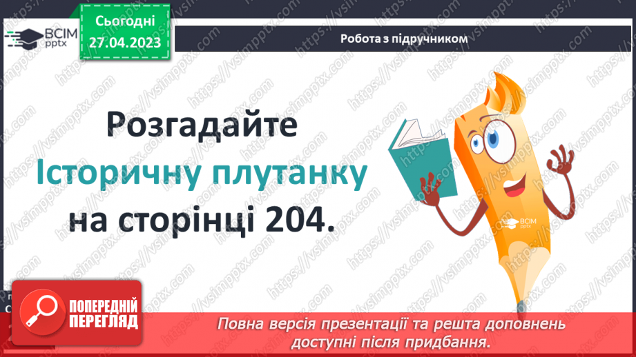 №34 - Узагальнення і тематичний контроль3 №34 - Узагальнення і тематичний контроль3