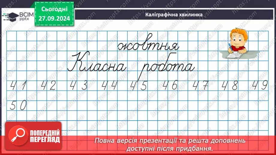 №023 - Способи віднімання від 12 одноцифрових чисел із переходом через десяток. Розв’язування задач9 №023 - Способи віднімання від 12 одноцифрових чисел із переходом через десяток. Розв’язування задач9
