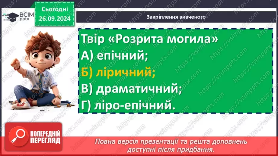 №12 - Історична пам'ять у вірші Тараса Шевченка «Розрита могила»19