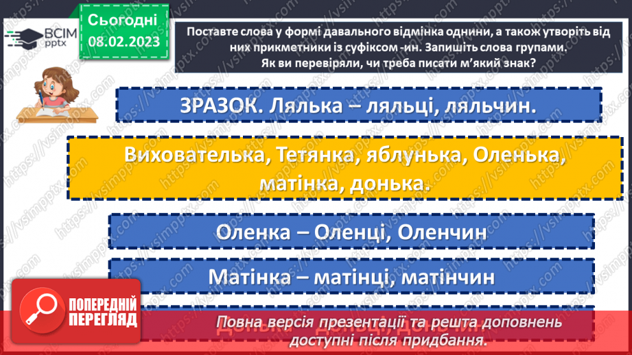 №089 - Тренувальні вправи.  Позначення м’якості приголосних на письмі. Уживання м’якого знака.23 №089 - Тренувальні вправи.  Позначення м’якості приголосних на письмі. Уживання м’якого знака.23