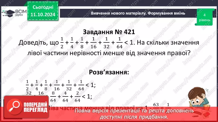 №039-40 - Систематизація знань та підготовка до тематичного оцінювання12