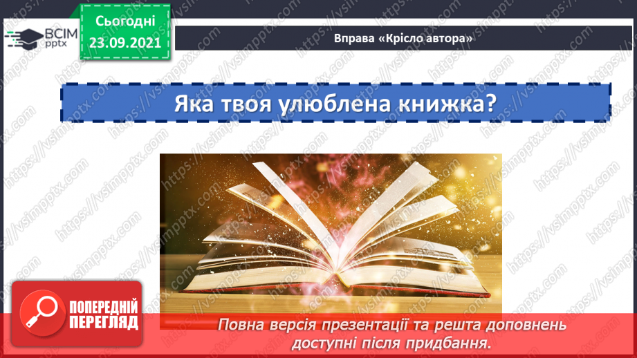 №028 - Правопис слів з орфограмою ненаголошені «е» та «и». Міфи19 №028 - Правопис слів з орфограмою ненаголошені «е» та «и». Міфи19