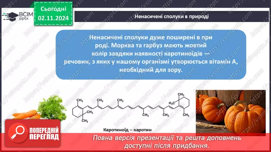 №11 - Алкени й алкіни: гомологічні ряди, ізомерія, номенклатура.19