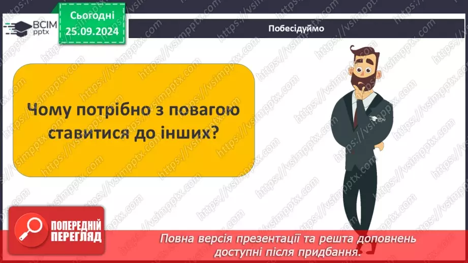 №017 - Підсумковий урок. Діагностувальна робота №2 з теми «Я у школі. Дружній клас»12